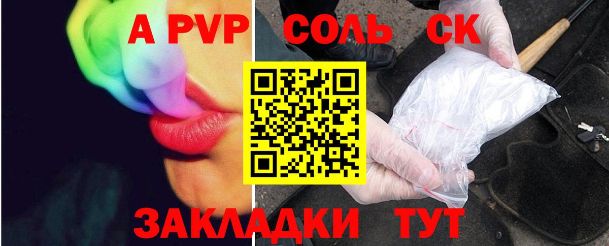 Alpha PVP Соль Шарыпово