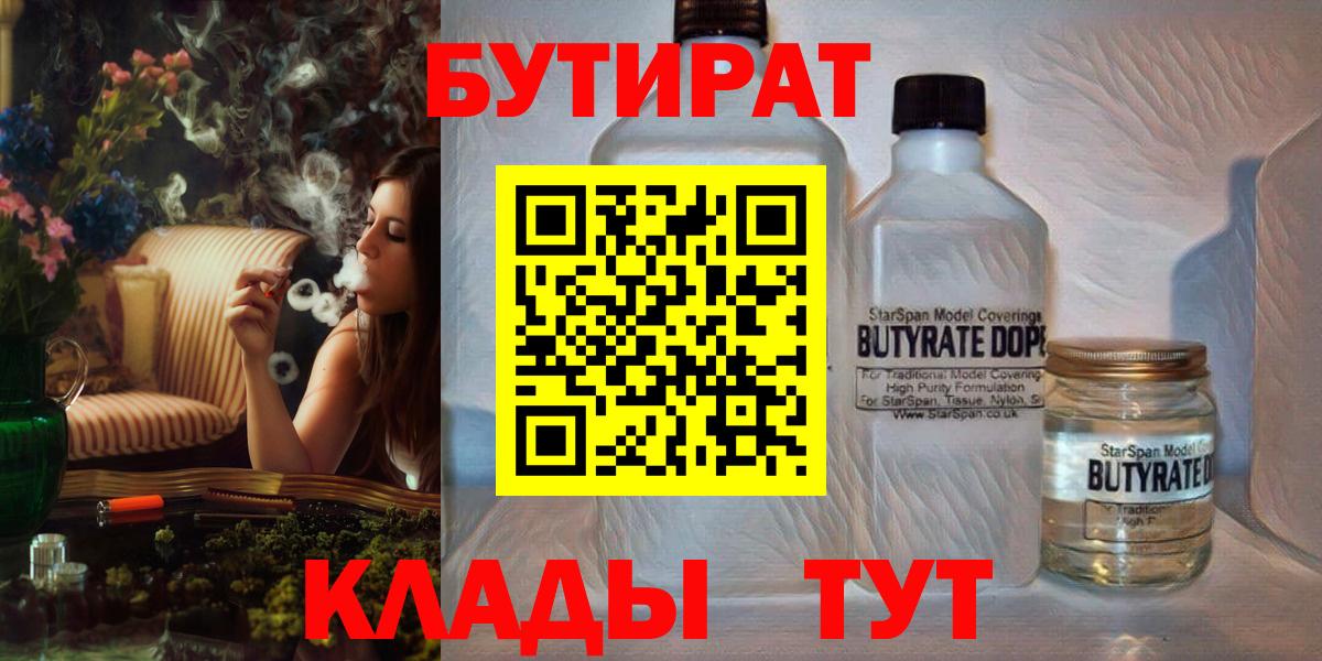 Шарыпово  БУТИРАТ GHB  Вход с VPN 
