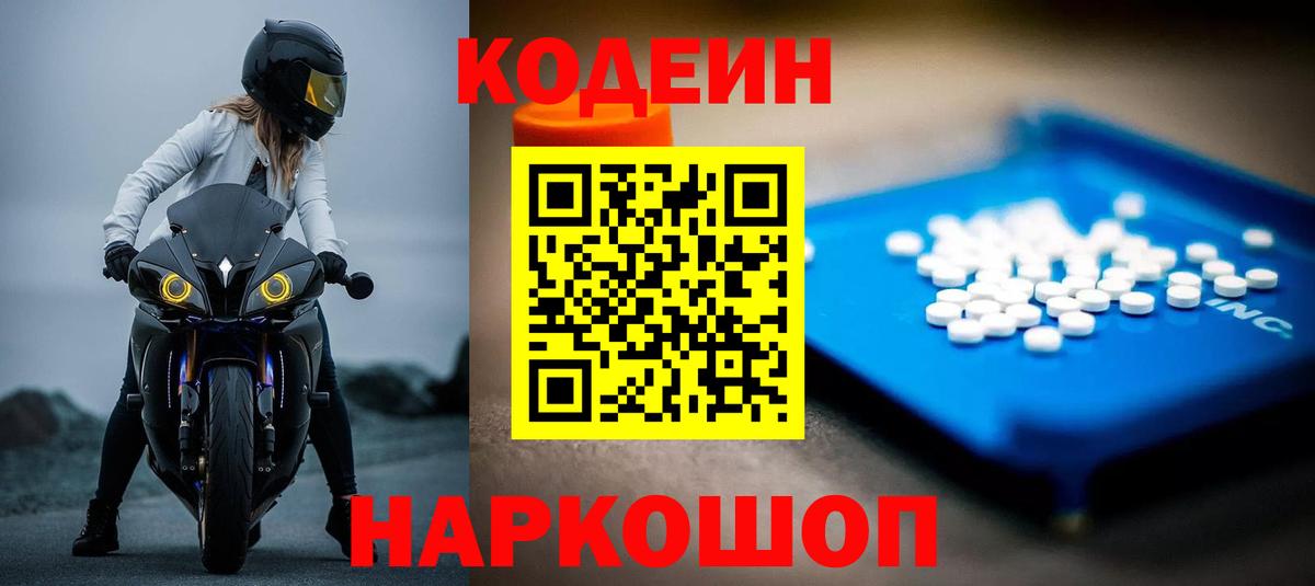 Codein напиток Lean (лин) Шарыпово
