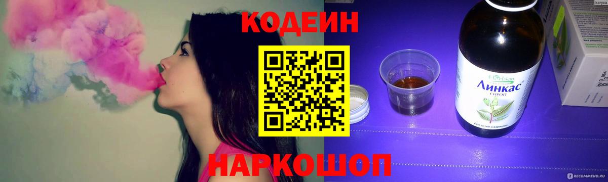 Codein Purple Drank  Вход с VPN  Шарыпово 